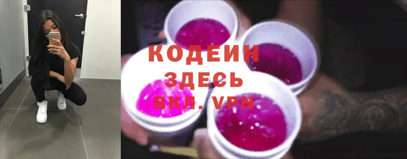 Кодеиновый сироп Lean напиток Lean (лин)  Кандалакша 